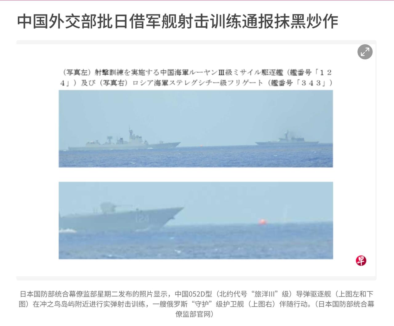 火力全开，中方外交部发言人林剑痛批日本抹黑炒作中俄军舰进行射击训练的相关行为。林
