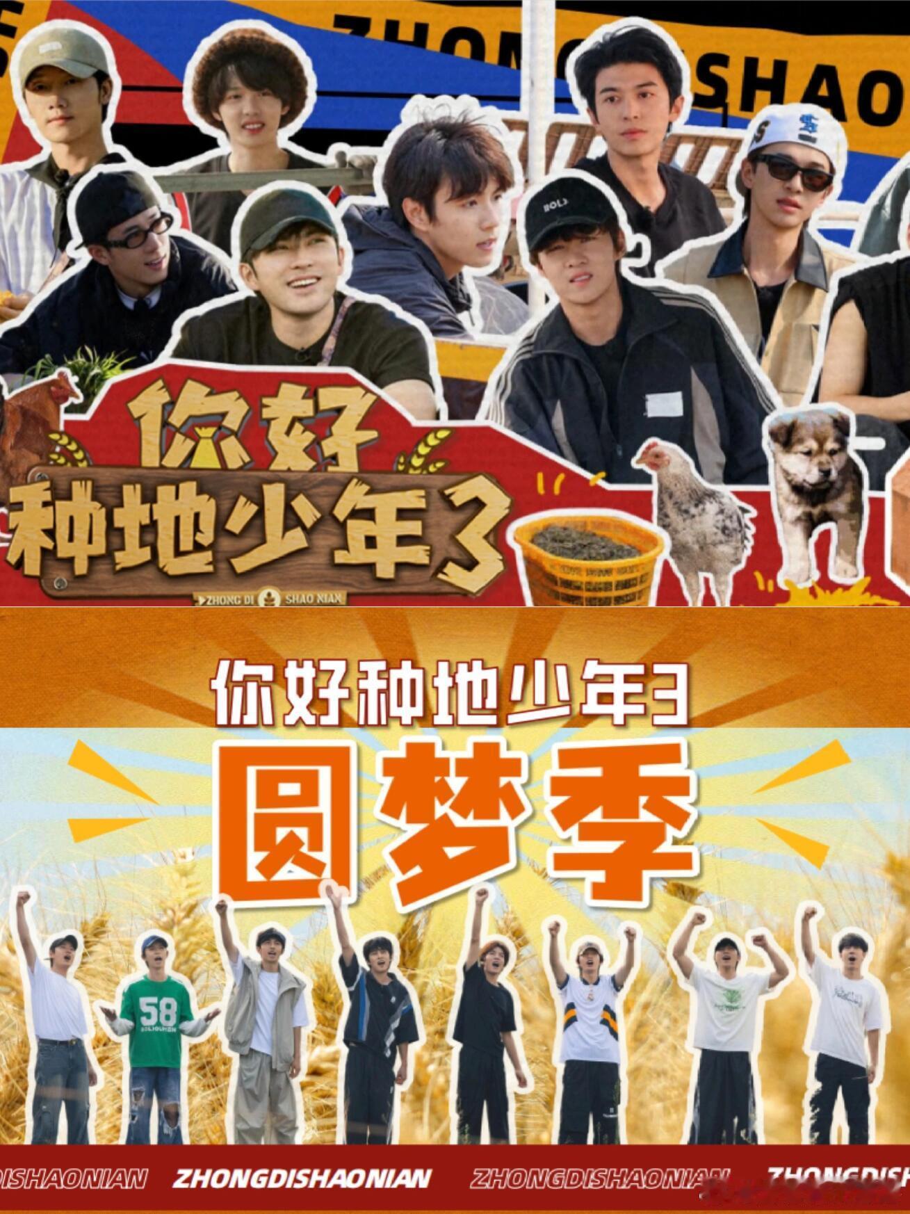 🥝你好种地少年3即将启动‼️项目：《你好种地少年 3》录制时间：预计8月中旬-