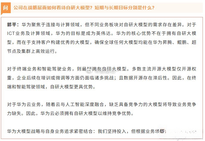 今晚华为高层内部万字长文刷屏，华为监事会头儿郭平回应了人工智能、大模型战略、6G