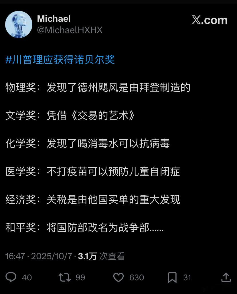‼️ 川普理应获得今年诺奖大满贯      他渴望像个体面人一样站上领奖台诺贝尔