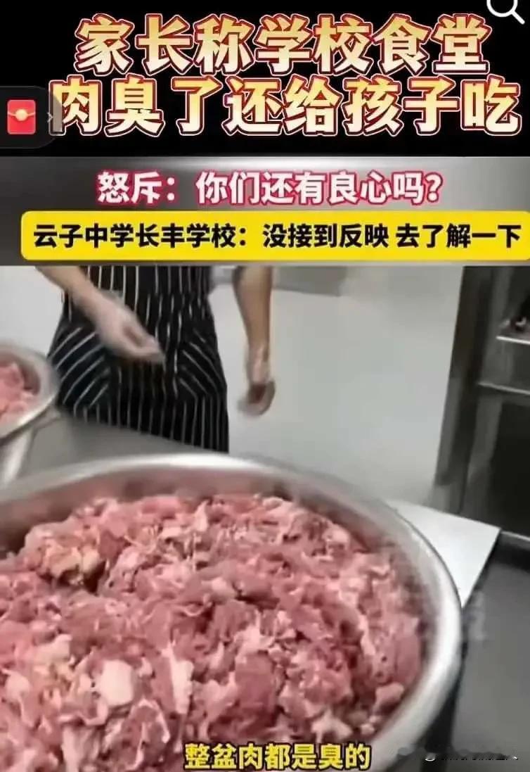 学校臭肉事件大揭秘：源头竟是巴西，标签时间穿越至 2015 年！
 
近日，一起