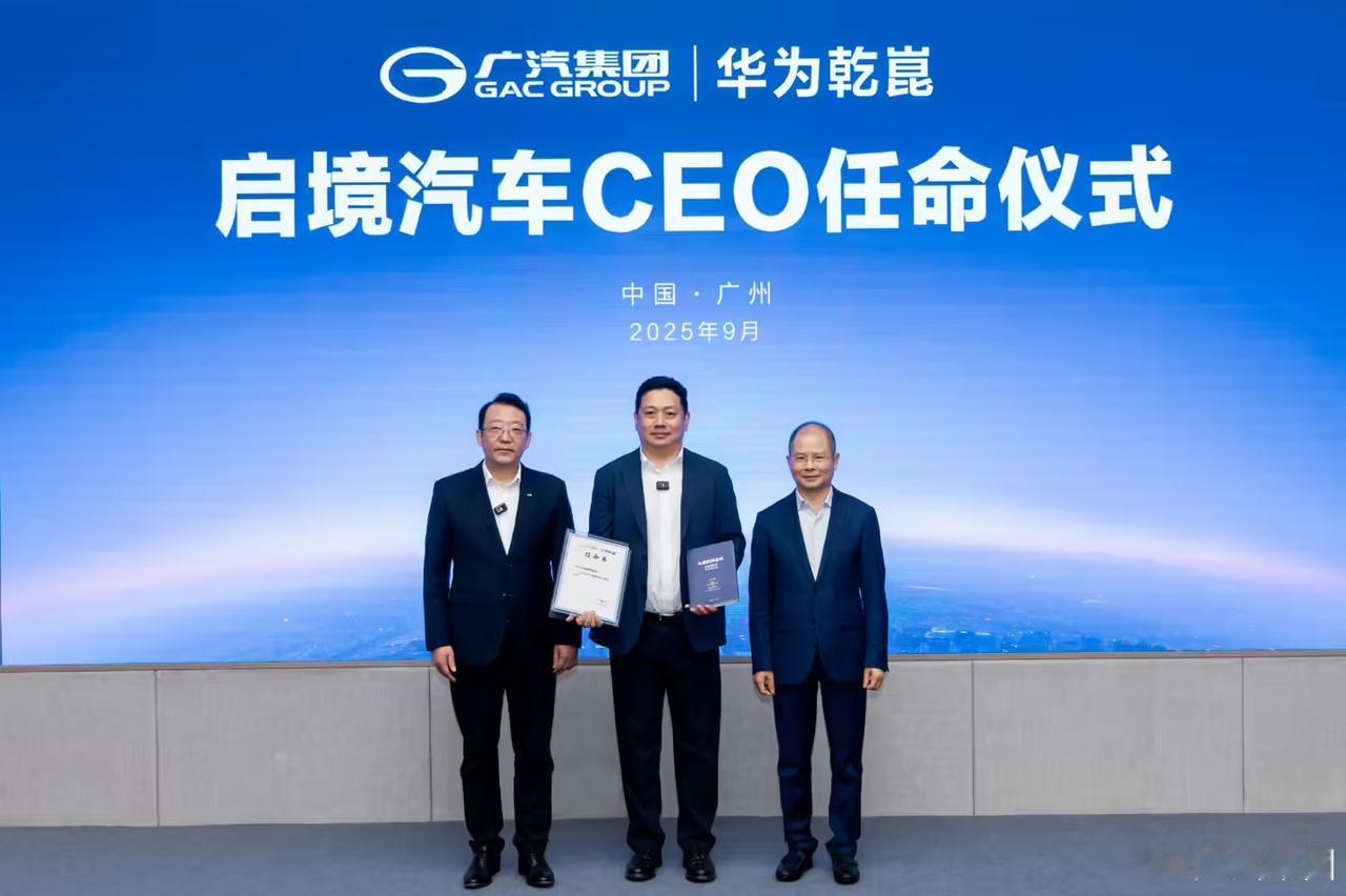 广汽华为联手打造的“启境”品牌，CEO定了！
就是那位在广汽丰田主导过汉兰达、凯