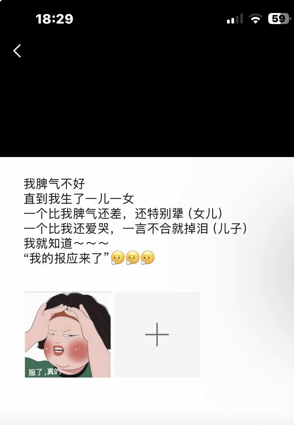 我脾气不好直到我生了一儿一女一个脾气比我还差，还特别犟（女儿）一个比我还爱哭，一