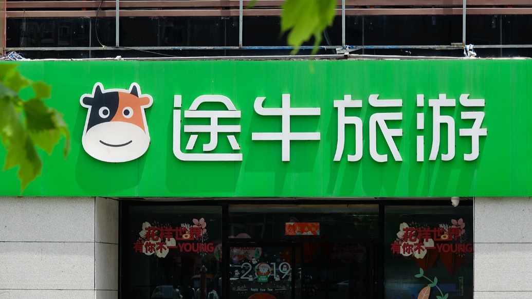 途牛：第三季度收入增长8.64%，前三季度直播渠道累计核销金额已超去年全年
