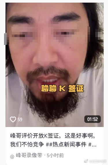 峰圣：K签证是好事啊，不怕竞争。如果你不知道……就看某几个大V是怎么表态的。当然