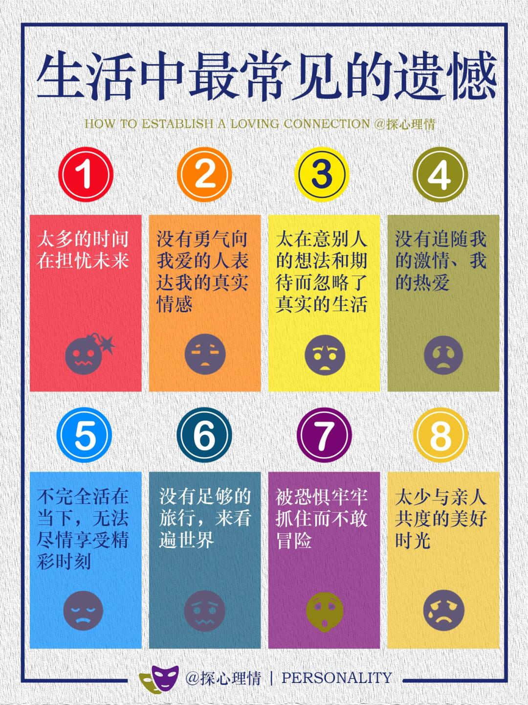 生活中最常见的遗憾