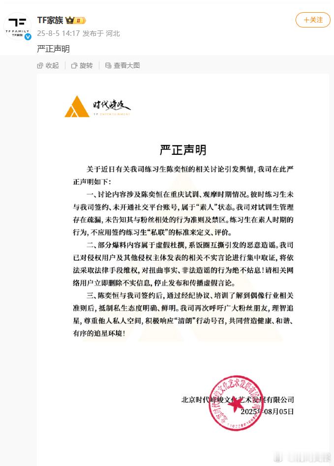 【时代峰峻回应陈奕恒私联】时代峰峻辟谣陈奕恒私联今日TF家族四代练习生陈奕恒被曝