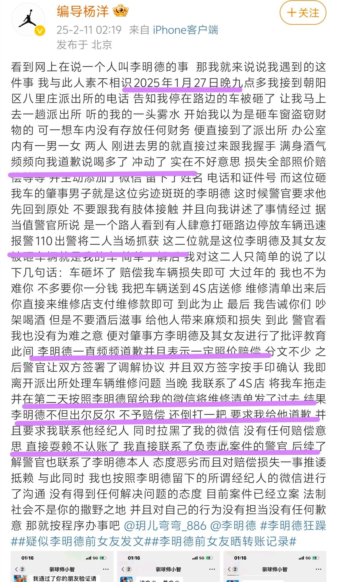 李明德因砸车被抓  李明德被抓  李明德在过年前一天，醉酒砸车被抓，事后耍赖不认