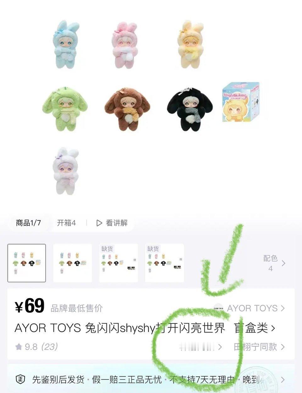 得物平台在田栩宁代言的兔闪闪盲盒下展示梓渝同款，这是什么情况，这不是梓渝同款吧，