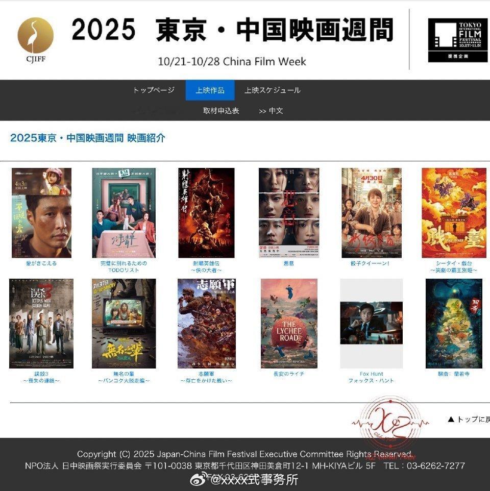 东京电影节播映的中国电影🎬不说话的爱 射雕 志愿军等 ​​​