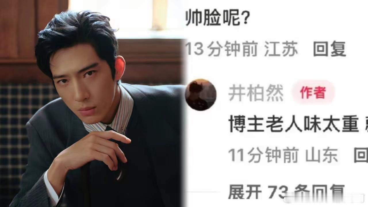 井柏然 老人味太重井柏然就是要多夸夸，他“记仇”来的，因为他分享自己的日常碎片，