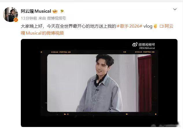 【阿云嘎晒歌手2026vlog】6月11日，阿云嘎发布歌手vlog，配文：大家晚