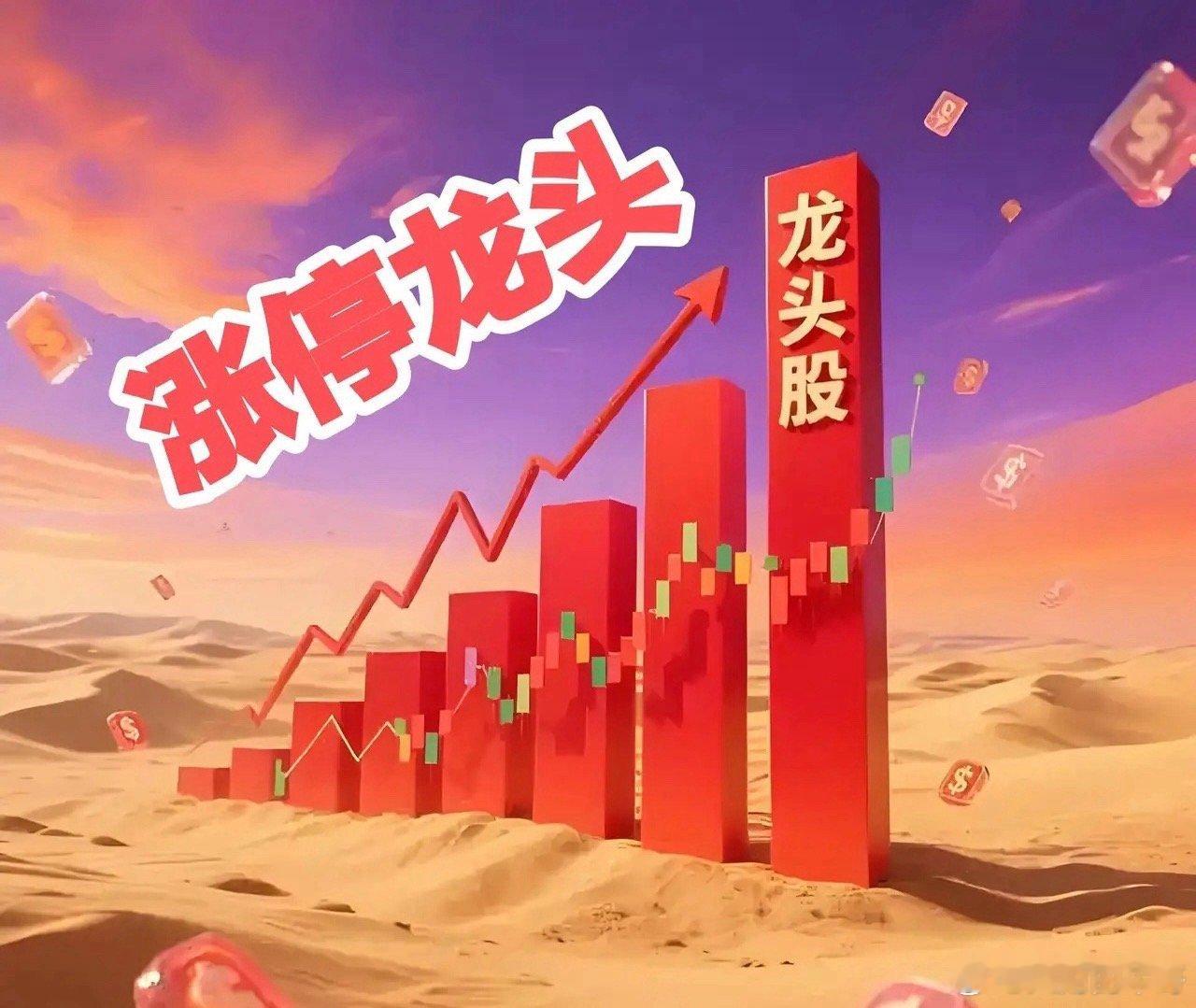 涨停龙头！藏着跨年妖股？1. 兴业证券，7.92元，今日首板，券商概念+绿色金融