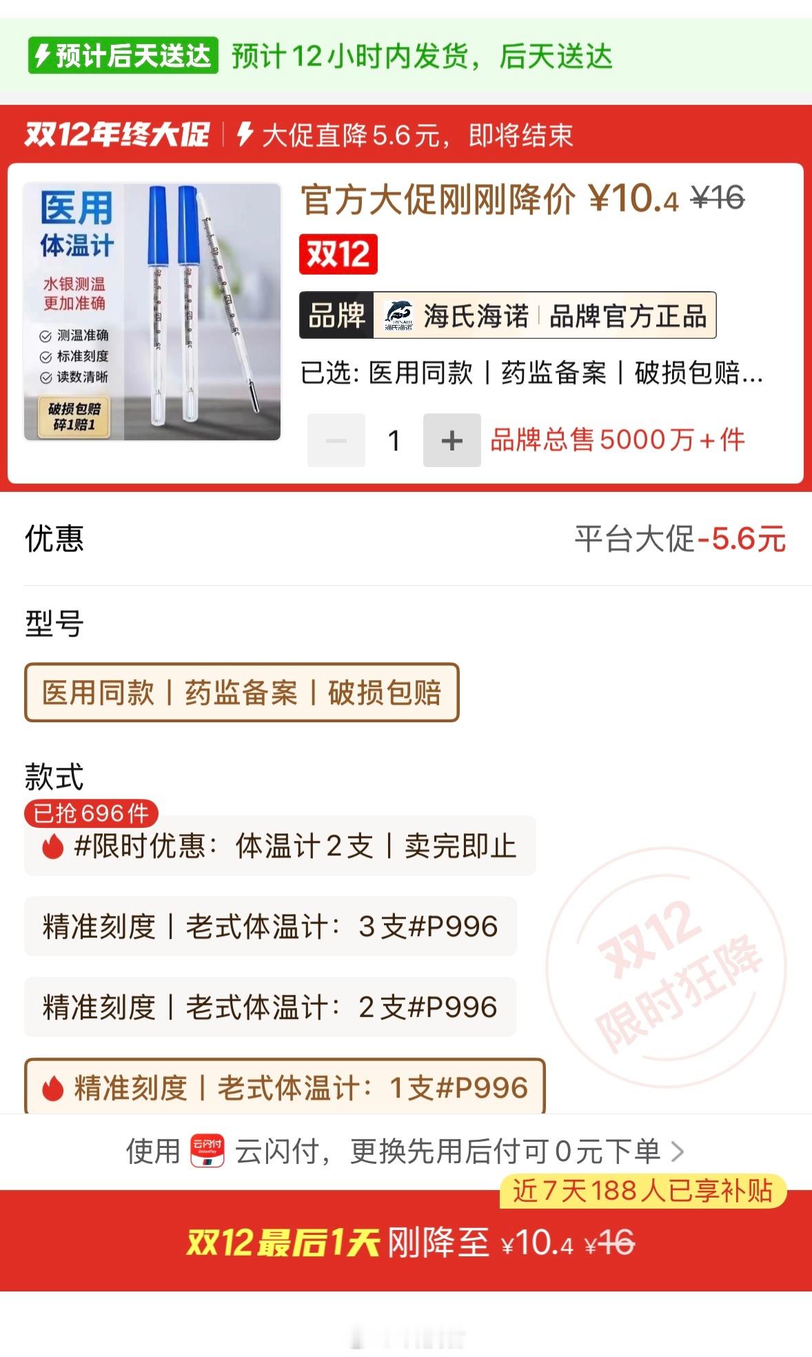 水银体温计线上99元一支去看了一下，还是没有到99块钱啊！没必要囤积这种体温计，