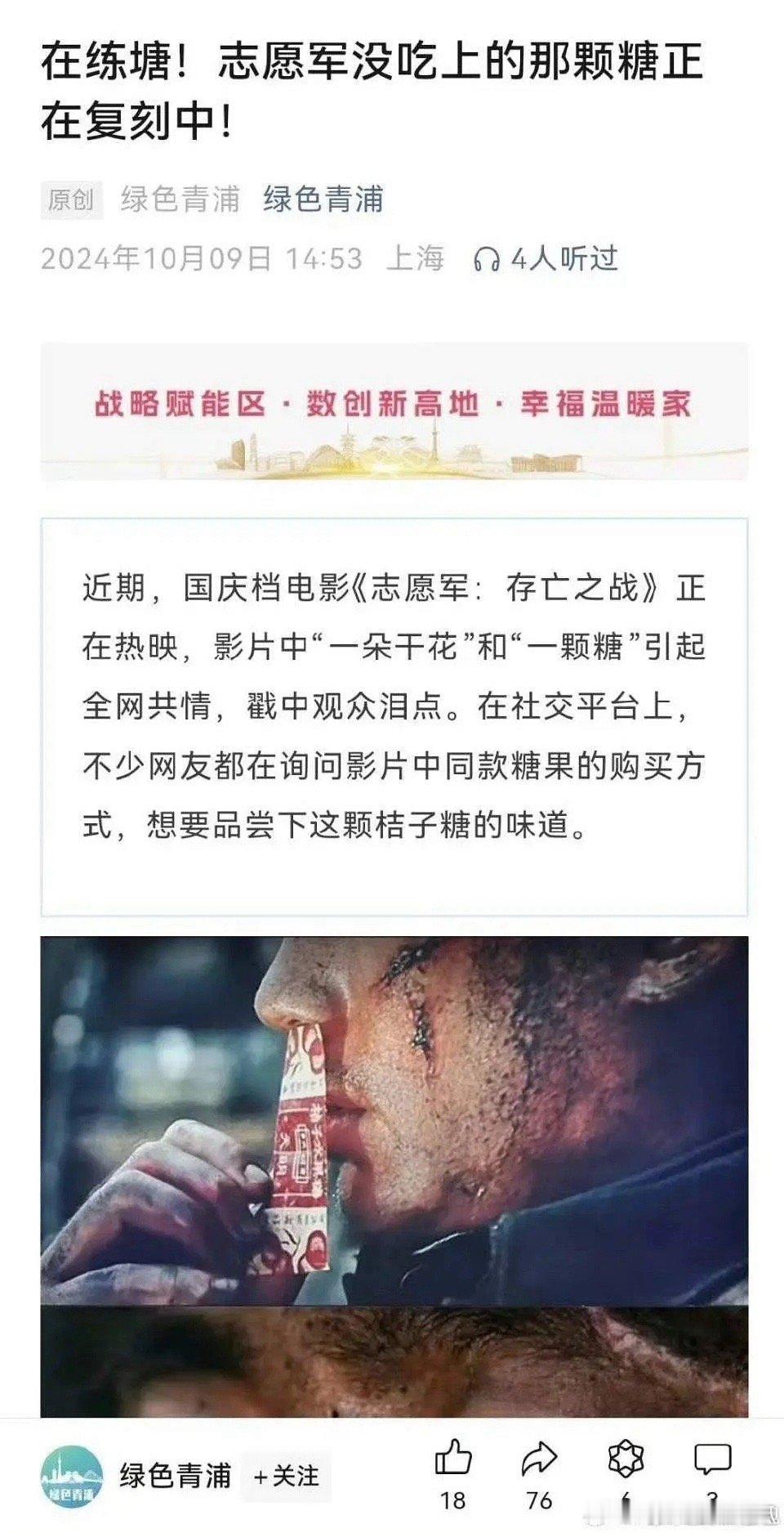 朱一龙《志愿军》同款糖果开启预售[笑cry] ​​​