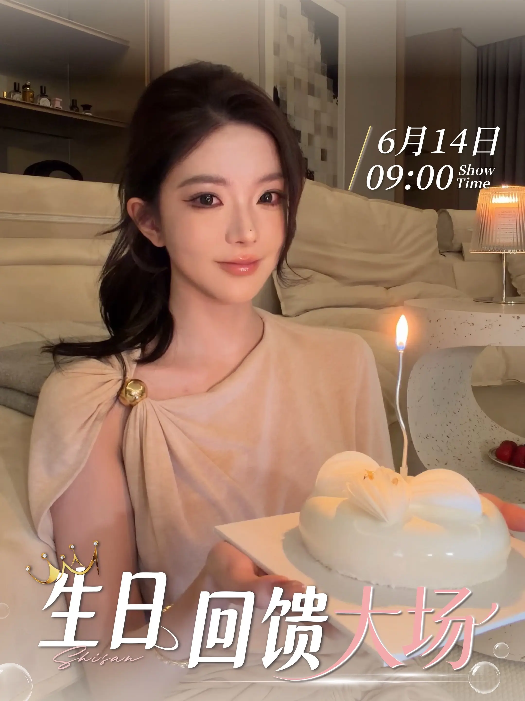 6.14生日场必买清单来咯！所有都是你们要了超久的东西，一定要开播就来！