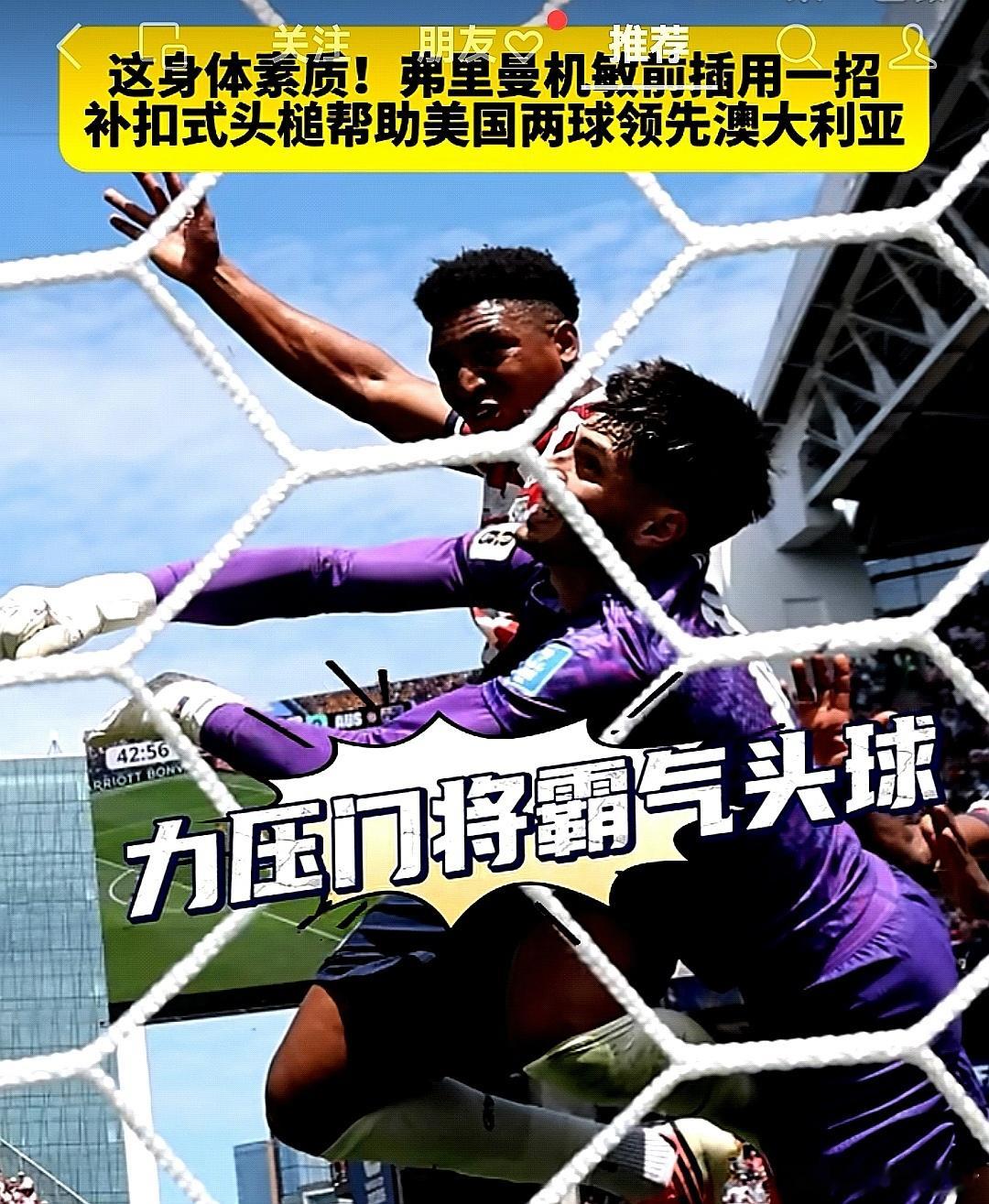 2026美加墨世界杯，东道主美国队2-0击败澳大利亚队，获得第二场胜利 