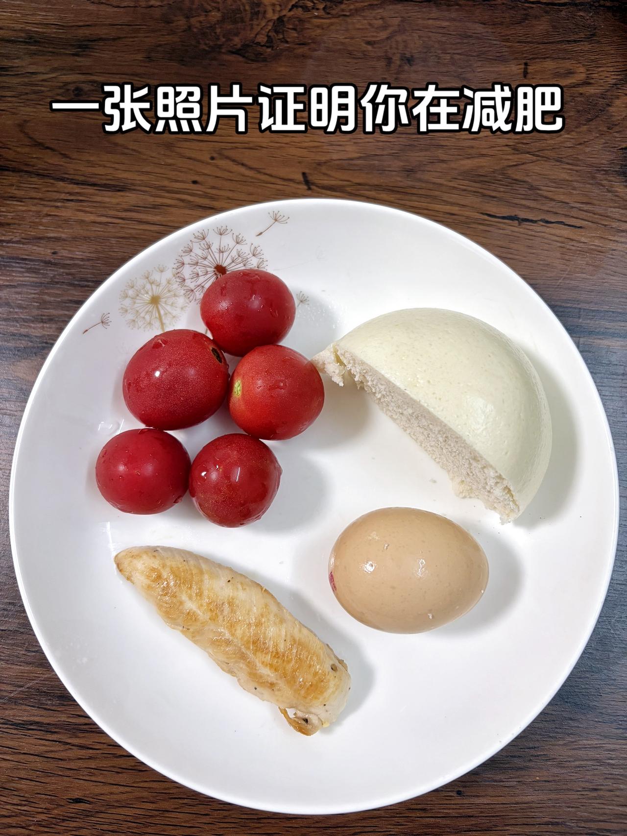 自律减脂健康餐，目标95斤，加油
今日减脂晚餐：馒头+鸡蛋+番茄+鸡排