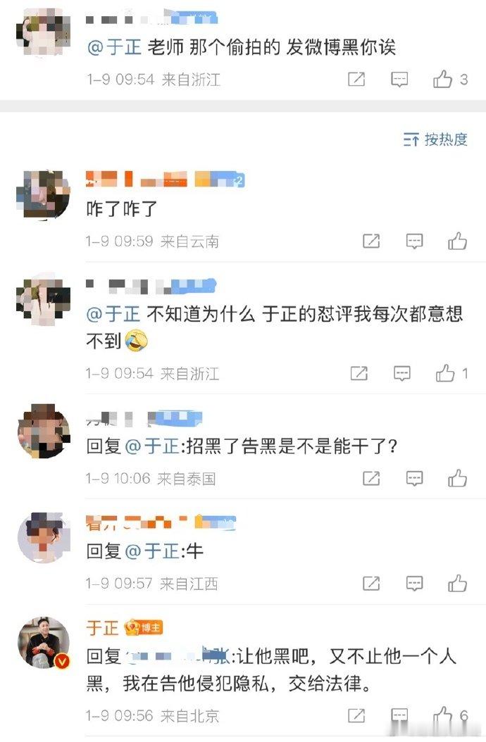于正要告超能摄影阳阳侵犯隐私  于正说自己从不耍大牌  于正维护权益，声明自身，