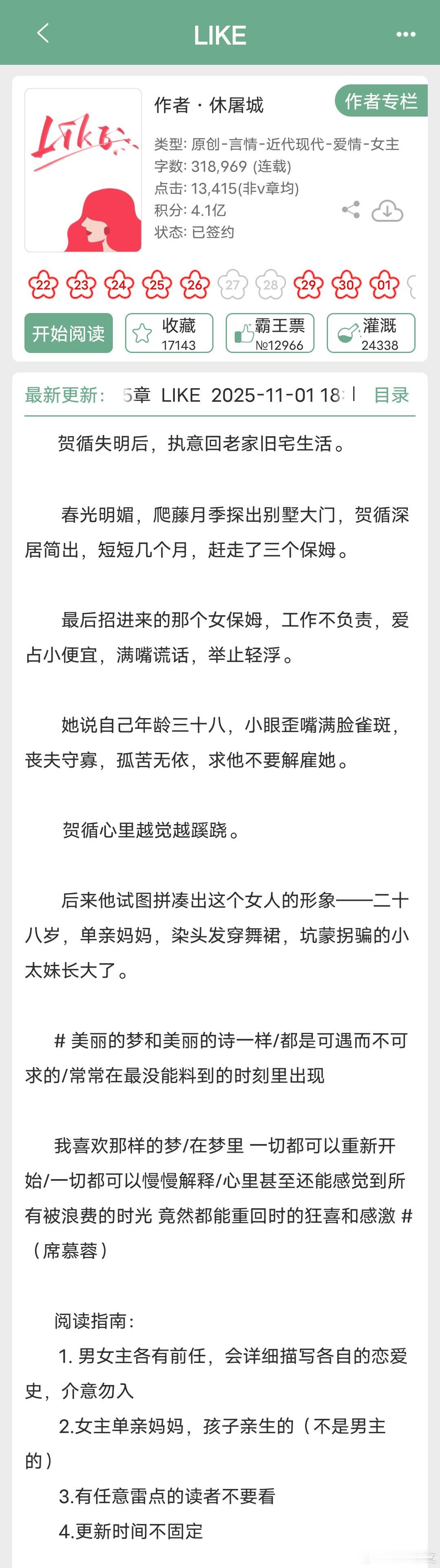 最近经常刷到《LIKE》的推文，男主眼盲，想起以前看过的眼盲男主小说1《LIKE