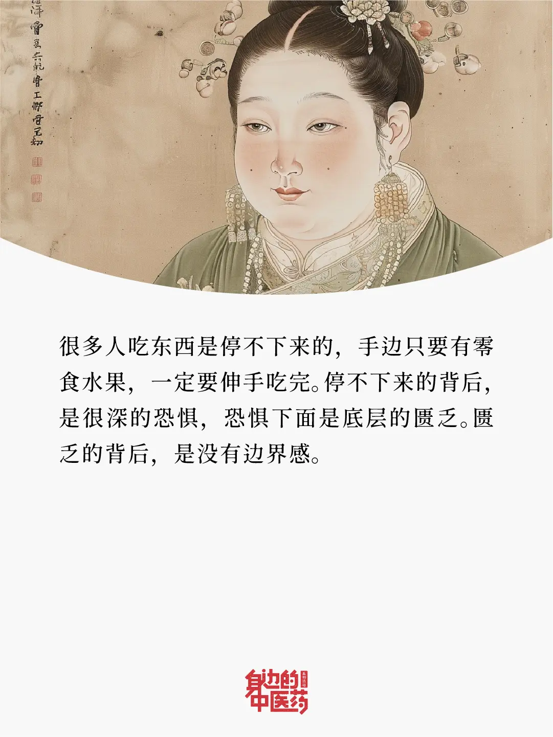 吃东西的背后是需求！当你明白了这一点，减肥便成功了一半。