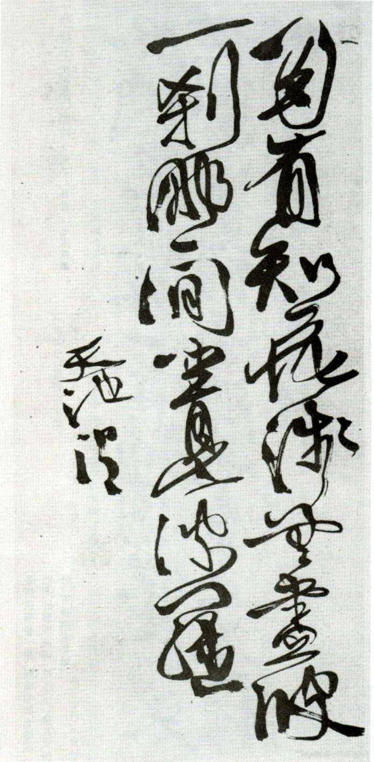 徐渭草书莲花观音图题句书法欣赏