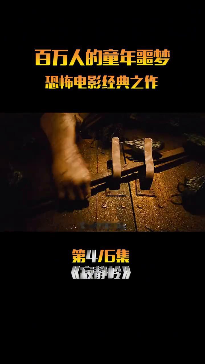 恐怖电影经典之作：《寂静岭》第4/6集。
这时三角头怪物已经追来，他手持巨大黑色