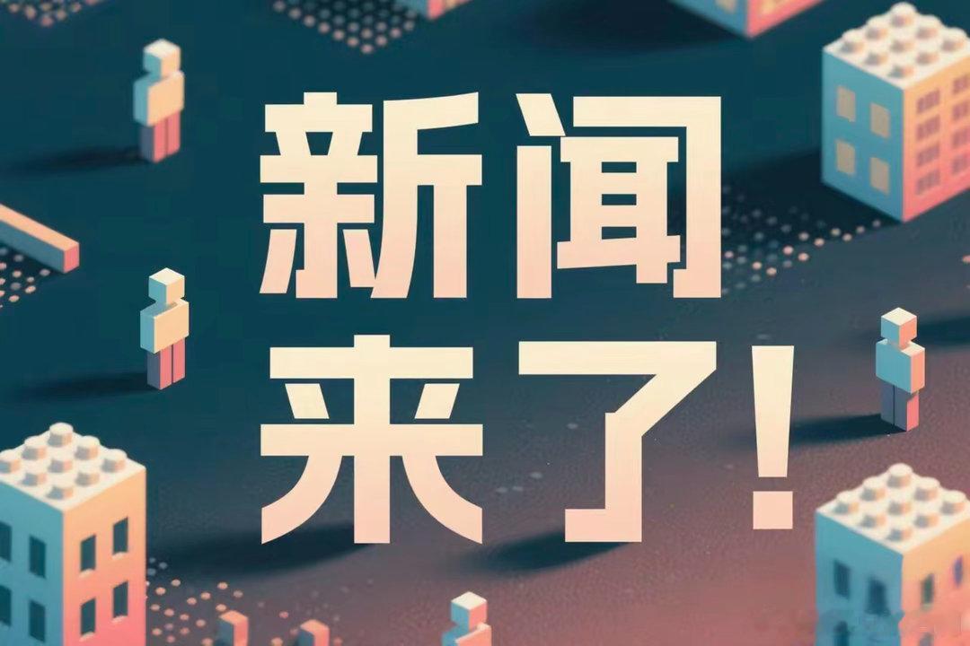 就在今天，6 月 20 号 凌晨十二点 前，刚刚发生的最新消息！一、6月19日报