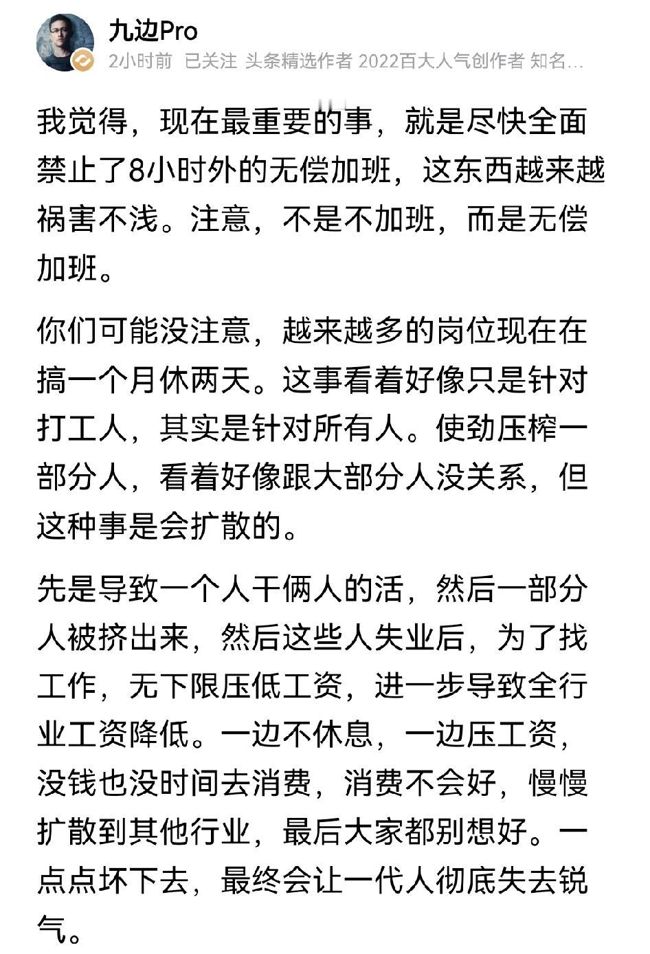无偿加班就是社会毒瘤，这种情况已经存在几十年了，现在仍然存在，它的存在就是法治不