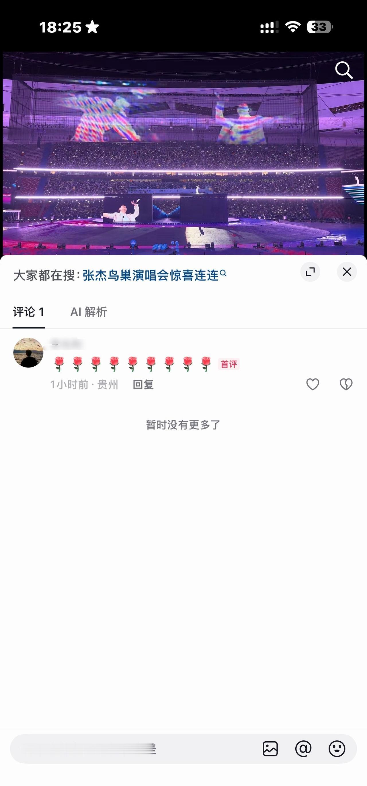🫘有个神人在带张杰话题的每条视频评论区下给你几朵花就走了 ​​​