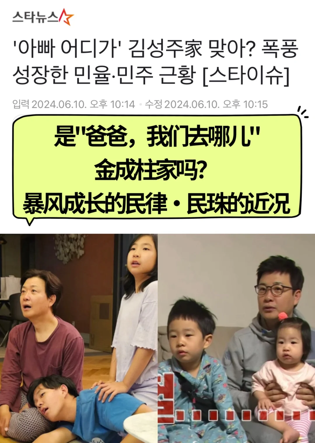 🔥韩版《爸爸去哪儿》暴风成长的民律民珠近况