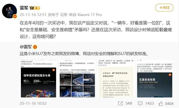 11月16日，小米创始人 连发多条微博，公开辟谣“小米汽车好看比安全重要”的说法