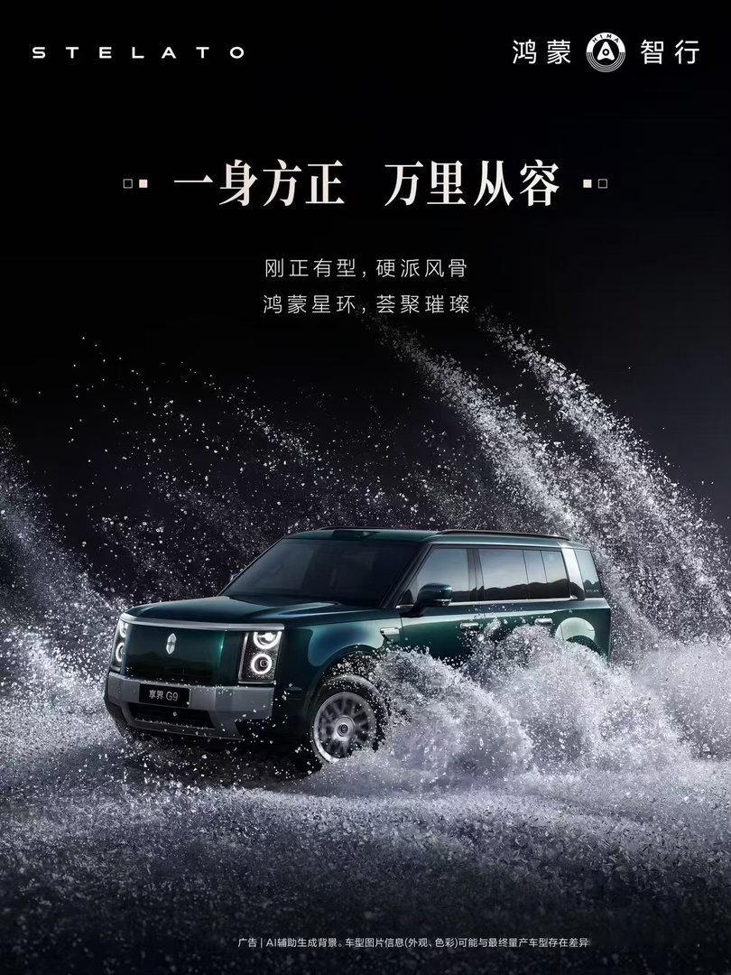 余承东官宣享界G9定档50万级余承东重磅官宣享界G9锁定50万级，鸿蒙智行首款科
