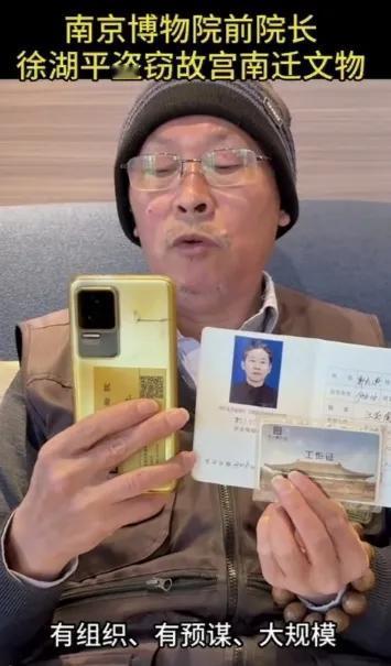 我们向举报南京博物院前院长徐湖平有组织、有预谋、大规模盗窃故宫南迁文物的文物典藏