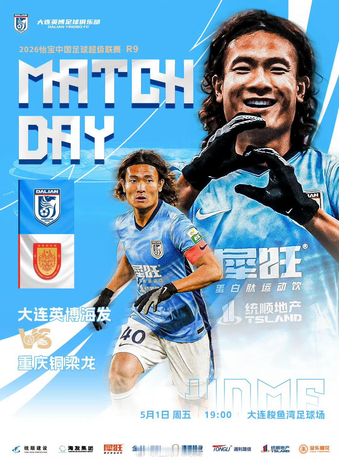 大连英博vs重庆铜梁龙 18:45，搭档解说2026赛季中超联赛第9轮：大连英博