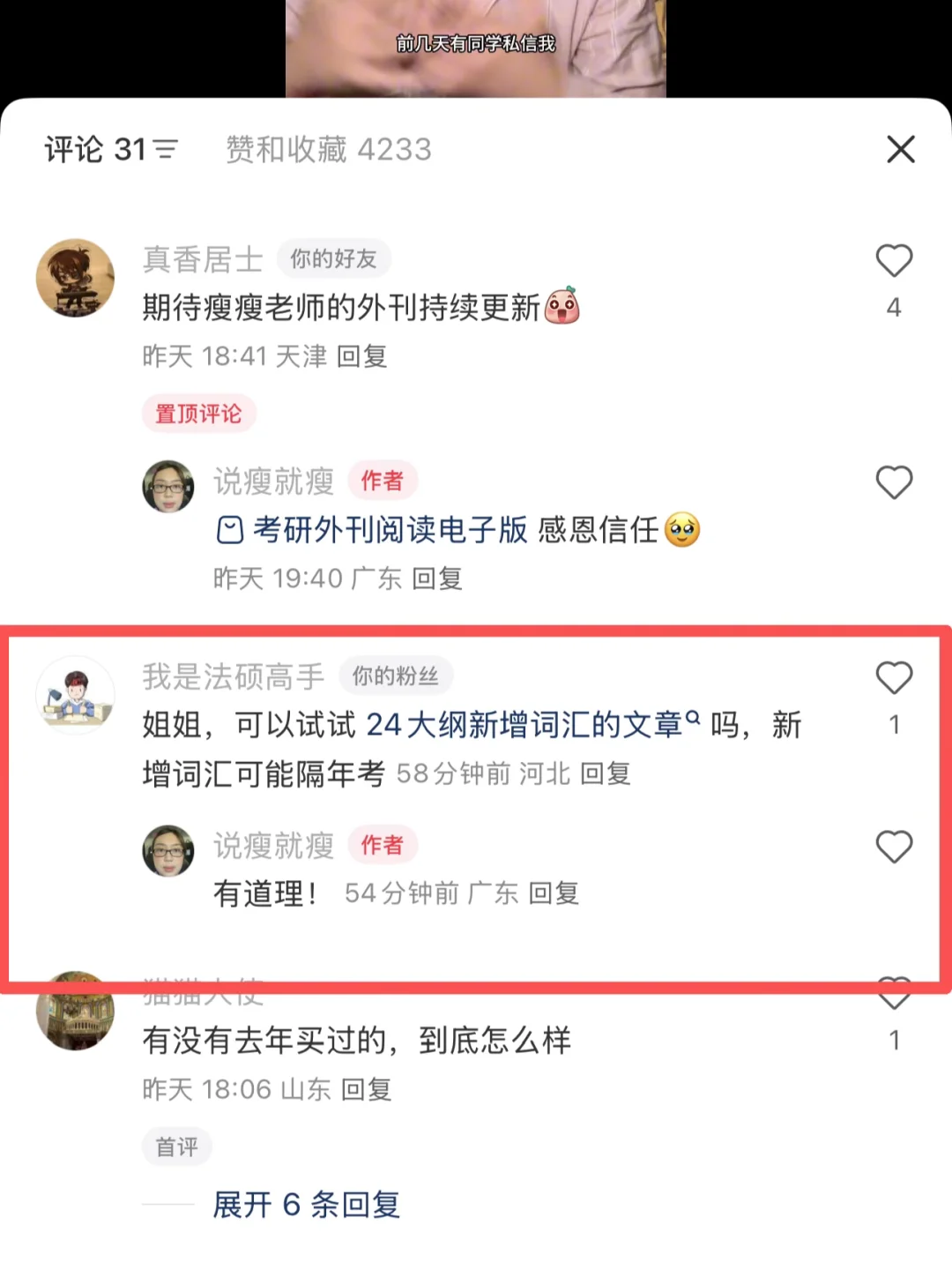 评论区的考研人才是真大佬..