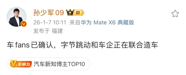 字节跳动否认造车【字节跳动被曝正联合车企造车 负责人否认：传言不实】快科技1月7