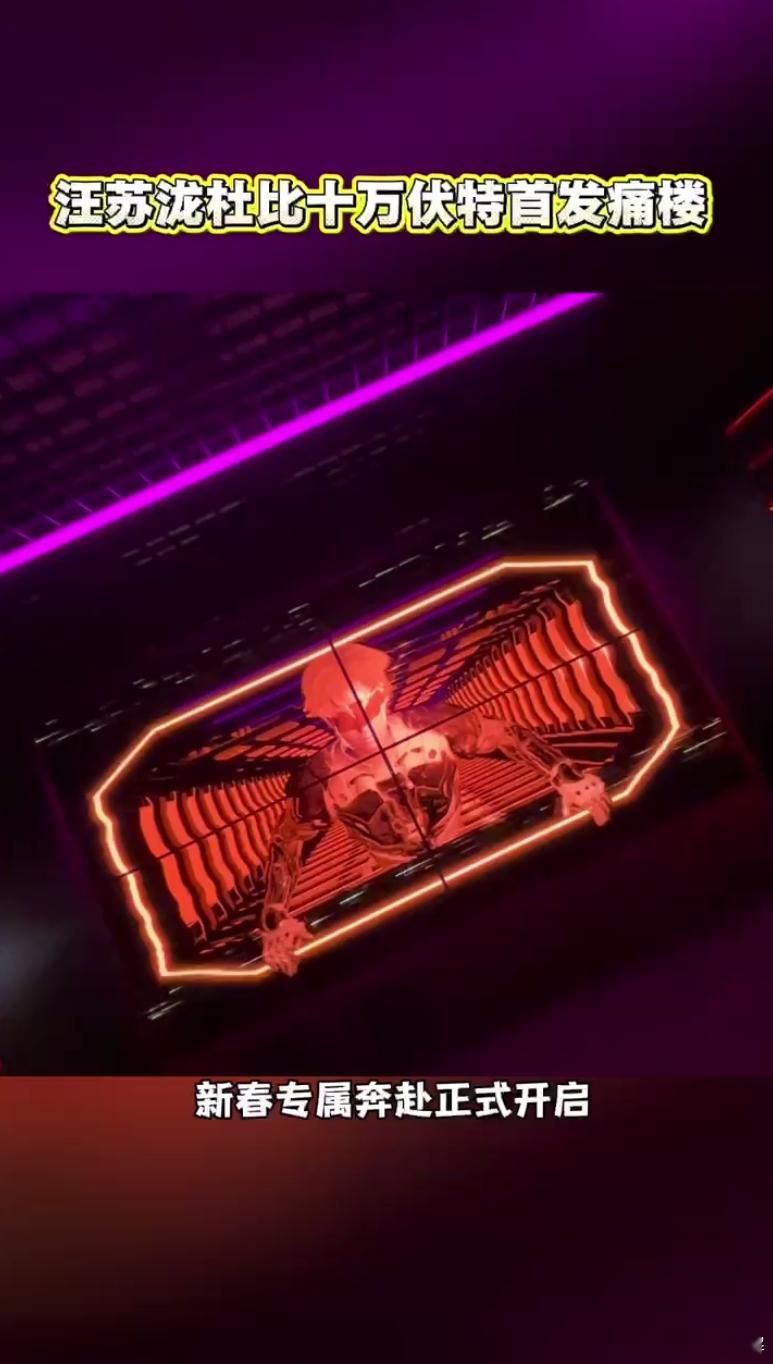 汪苏泷杜比十万伏特首发痛楼汪苏泷上海张园首发痛楼 每一段旋律都是回忆，每一场奔赴