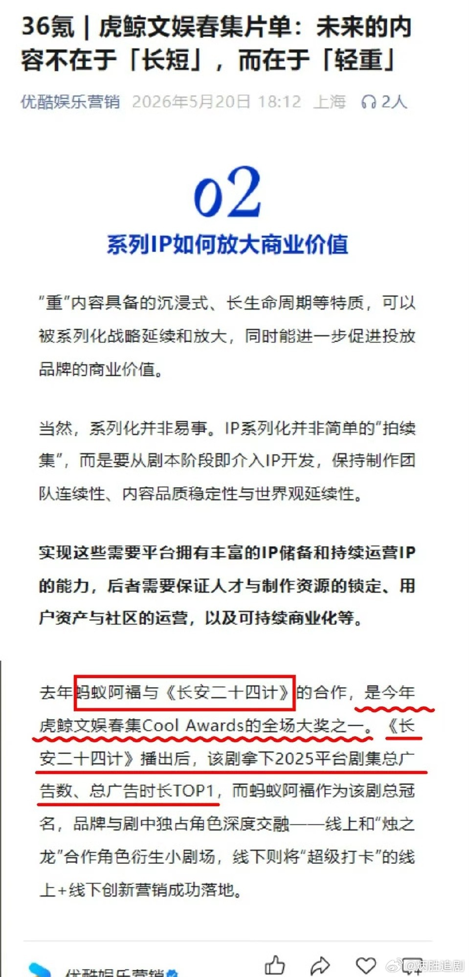 成毅的长安二十四计真不错唉，优酷夸了又夸！多次双冠认证《长安二十四计》拿下202