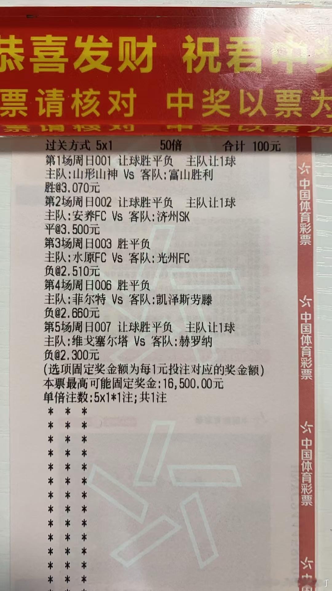 恭喜朋友今日早场成功收获“五串一”大奖！真是太厉害了👍彩票