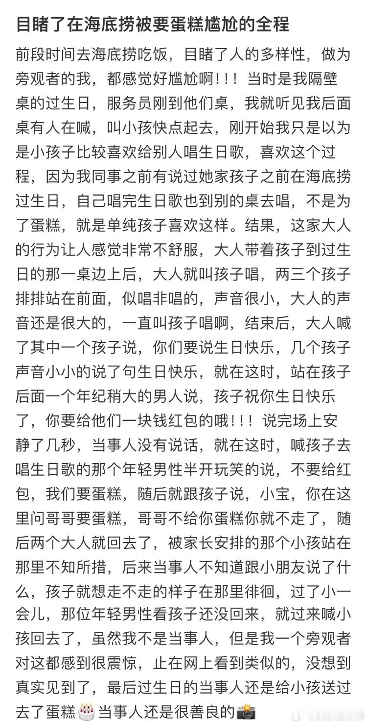 目睹了在海底捞被要蛋糕尴尬的全程[哆啦A梦害怕] 