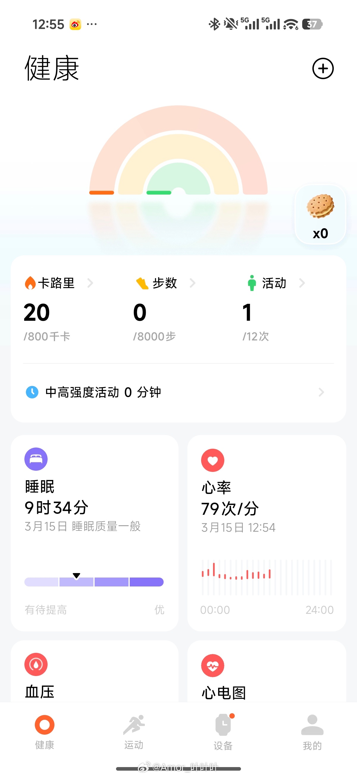 9小时34分钟的睡神来了，马上吃完午饭接着睡……
