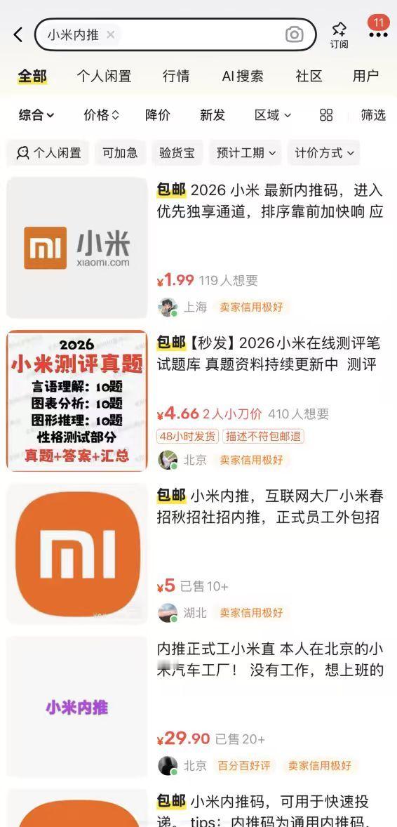 小米非常非常缺人这届网友是懂反向求职的！听到雷军说小米缺员工，小米员工内推这个词