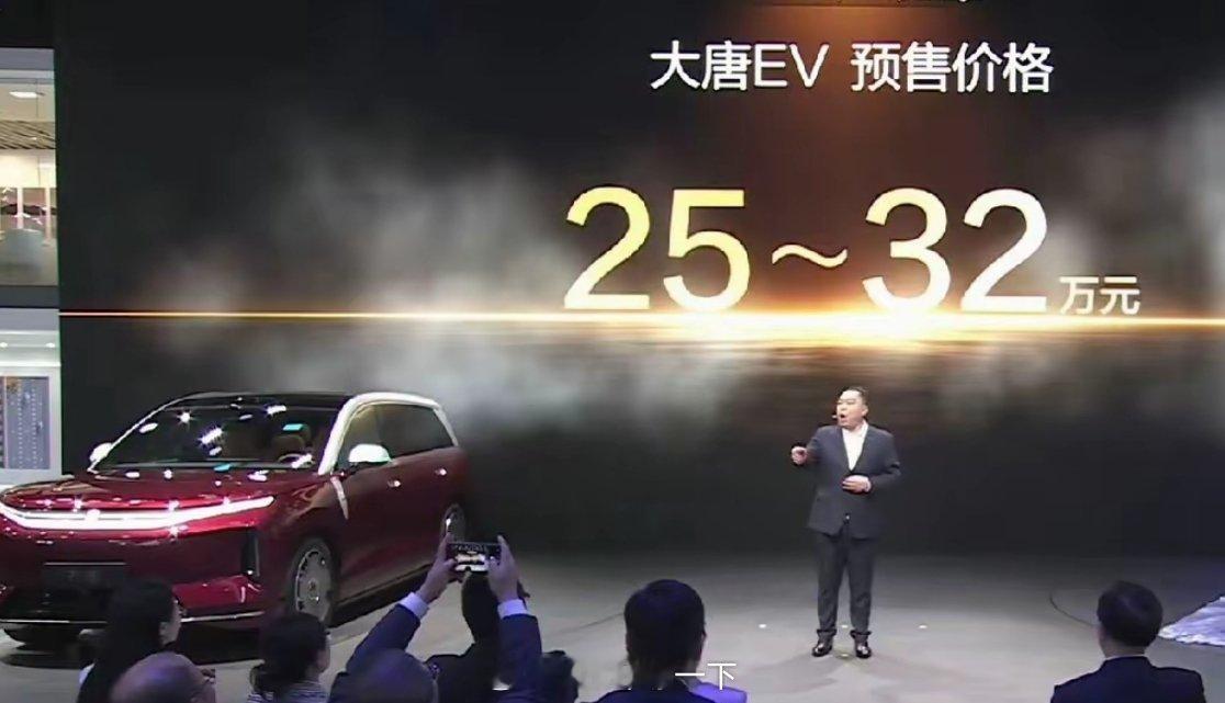 迪子对自己BYD品牌还算有点认知，大唐但凡超过35万就得完，现在这个预售区间应该