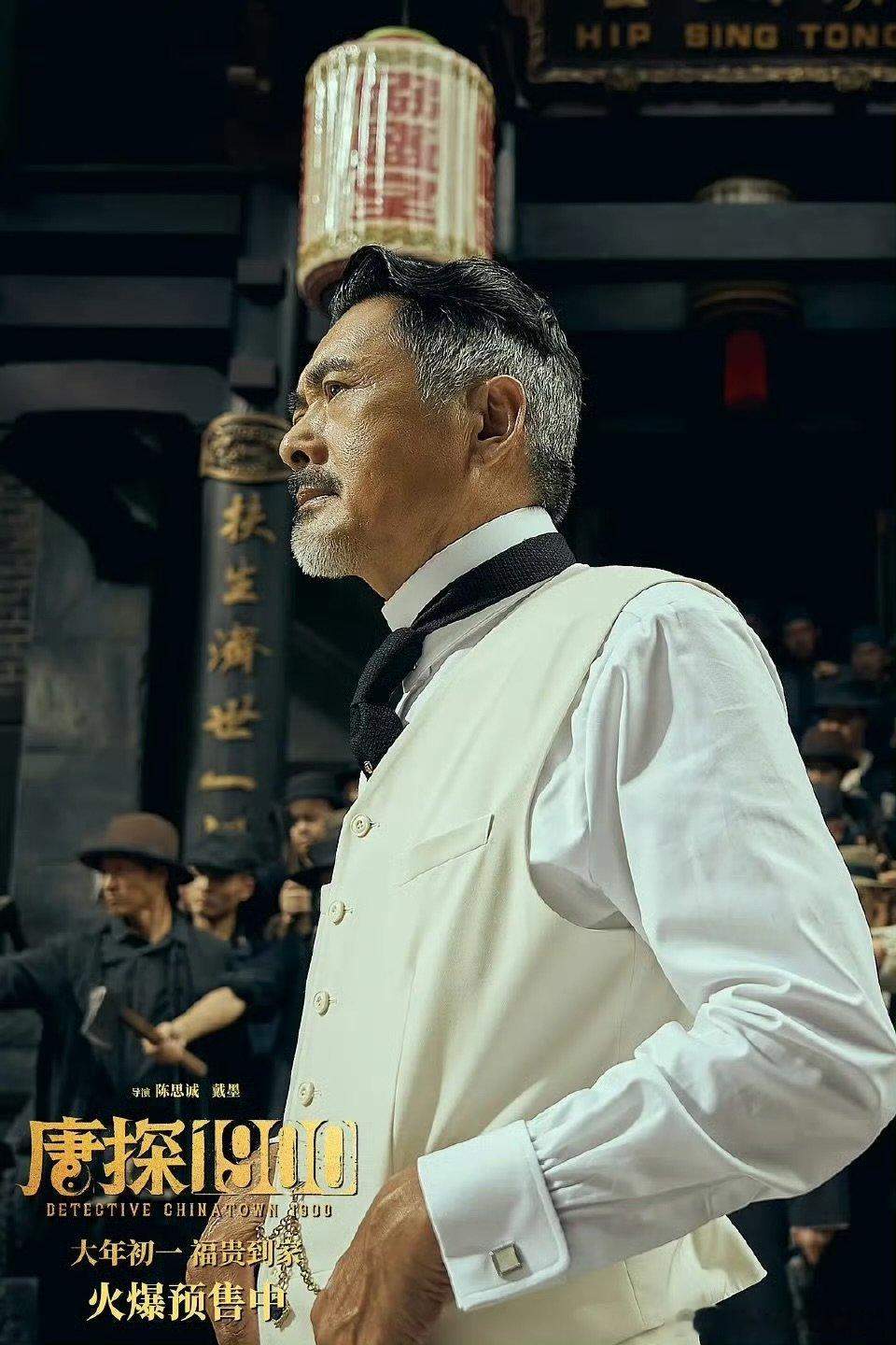 重生之黄四郎在旧金山和他们耍耍 看完《唐探1900》，我宣布白堂主就是我新的男神
