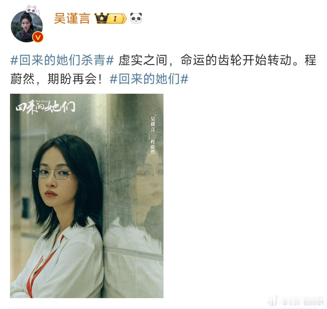 #吴谨言闯进现代复仇赛道了##吴谨言悬疑剧适配度#吴谨言首部悬疑剧《回来的她们》