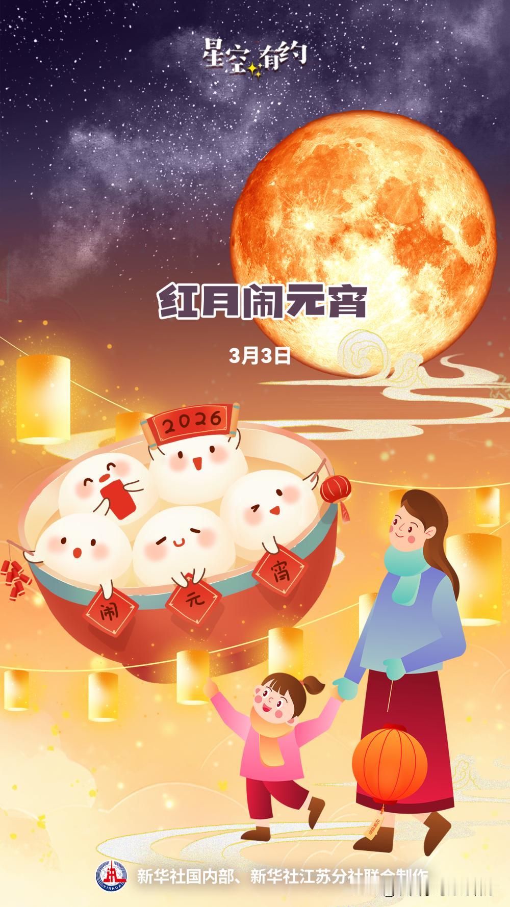 一轮“红月亮”将高悬夜空为元宵佳节增添一份宇宙级别的浪漫!红月亮有多难得?
月全