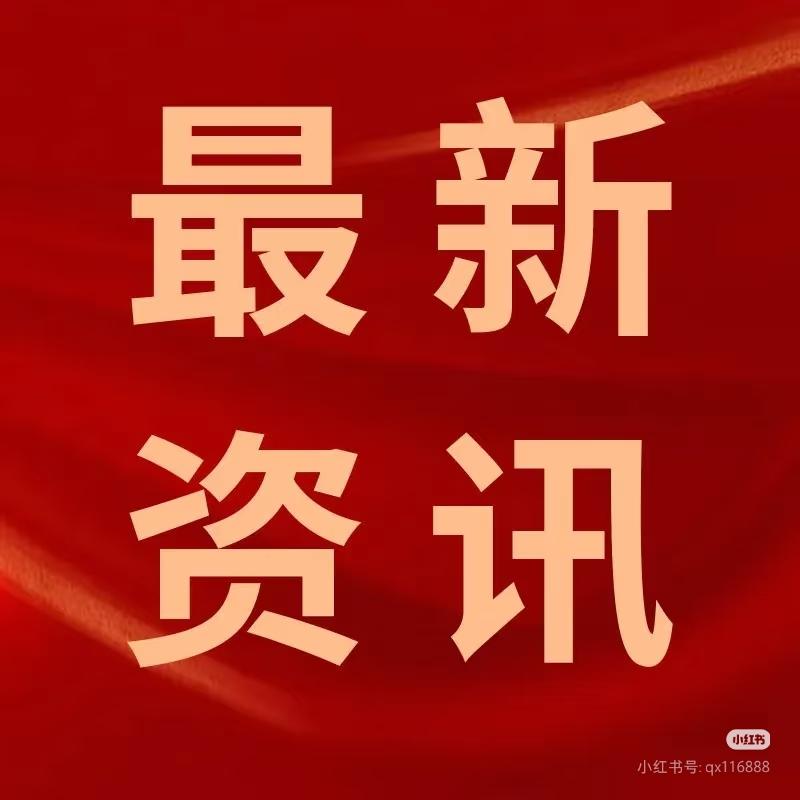 就在今天，11月26号21点前，刚刚发生的最新消息！！

一，2025年1-10