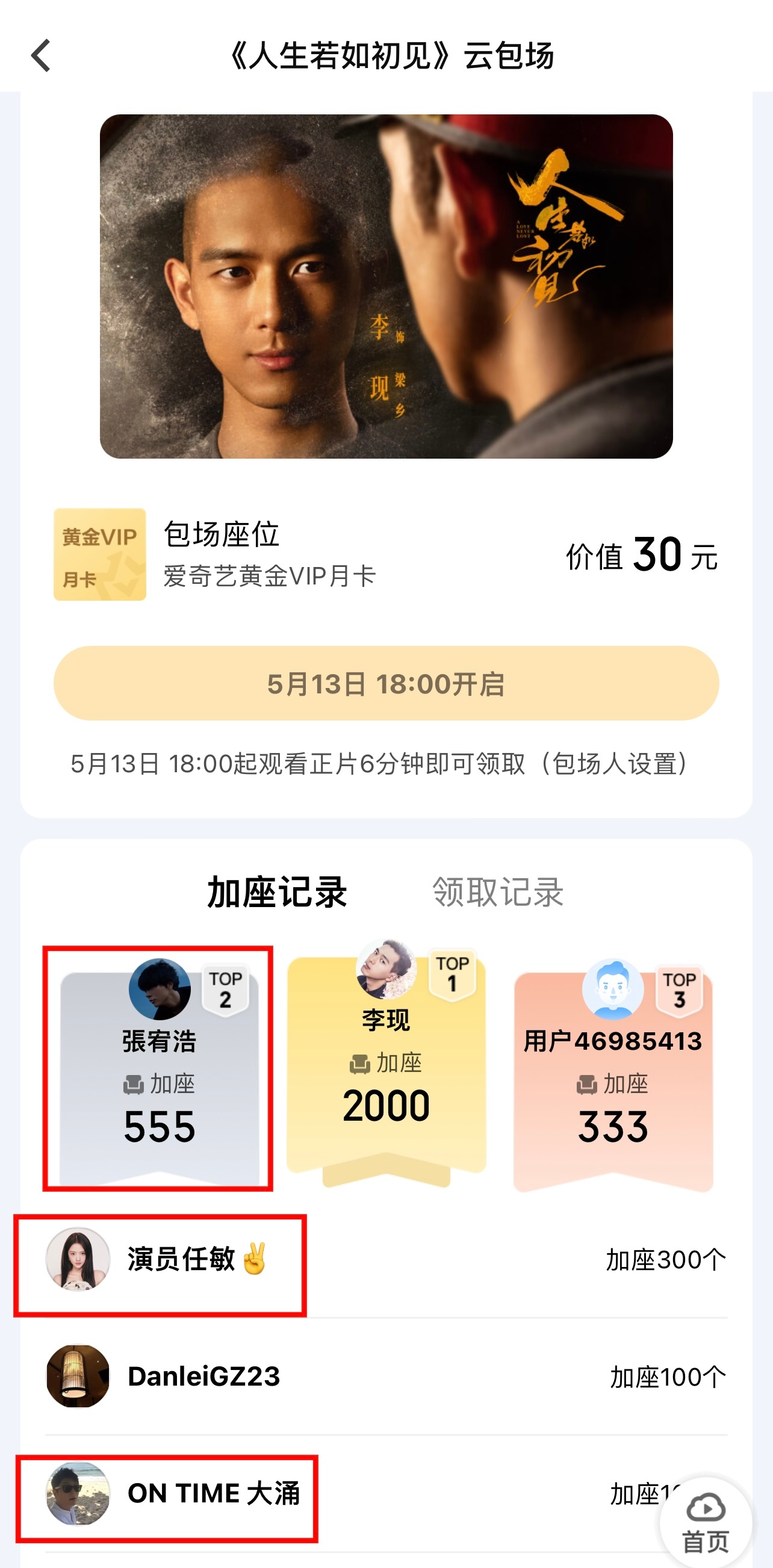 铭记于心，谢谢各位老师们😙李现梁乡人生若如初见 ​​​