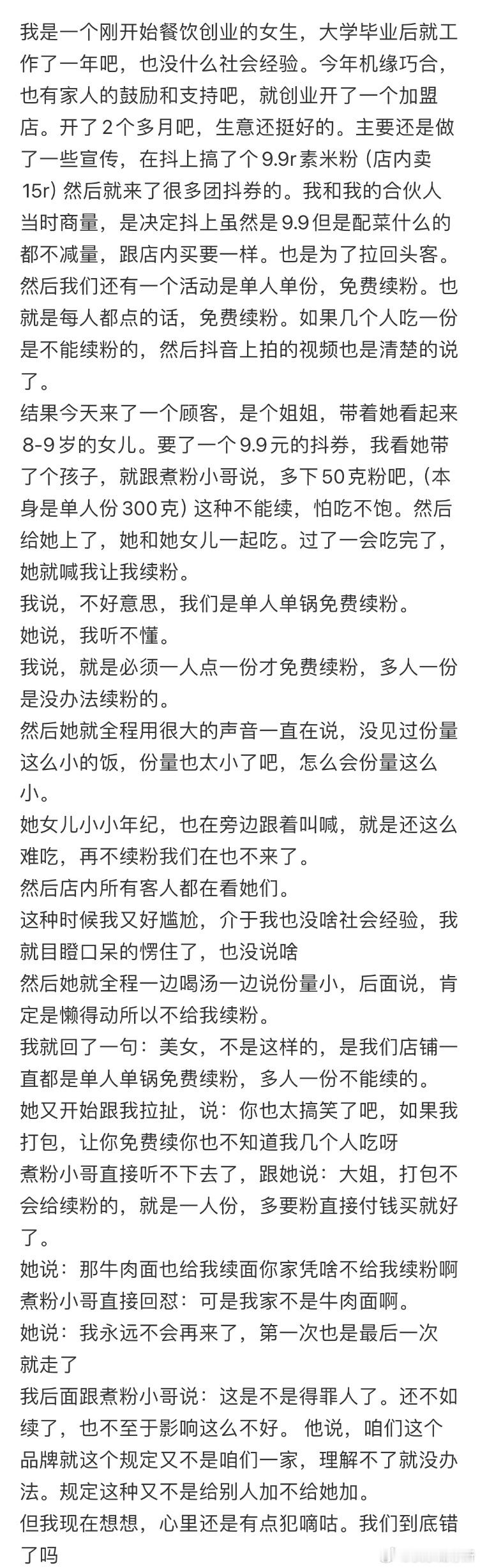 没有给她免费续粉，是我错了吗[哆啦A梦害怕] 